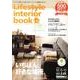 Lifestyle interior book 2013秋冬－BELLE MAISON [単行本]