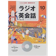 NHKラジオ英会話 2013 10(NHK CD)