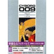 サイボーグ009 天使編 カラー完全版－1968-69 [コミック]
