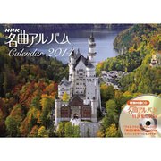NHK名曲アルバムカレンダー 2014年版 [単行本]