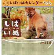 しばいぬCALENDAR 2014 [カレンダー]