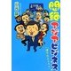 悶絶アジアビジネス―理不尽のススメ [単行本]