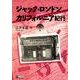 ジャック・ロンドンカリフォルニア紀行 [単行本]