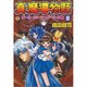 真・魔導物語〈2〉―ガール・ミーツ・ガールの巻(ファミ通文庫) [文庫]