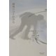最後のひとかけら―誰が尾崎豊を殺したか 最終章 [単行本]