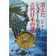 消えたシュメール王朝と古代日本の謎(知の冒険) [単行本]