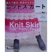 編んで着る、冬のアイテム ニットスカート [単行本]