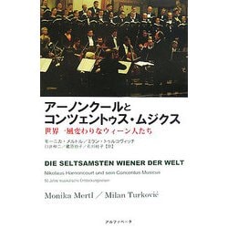 ヨドバシ.com - アーノンクールとコンツェントゥス・ムジクス―世界一