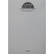 シチリア・美食の王国へ―極上レストランとワイナリーを巡る旅 [単行本]