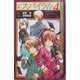 小説 スパイラル 推理の絆〈4〉幸福の終わり、終わりの幸福(COMIC NOVELS) [新書]