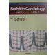 Bedside Cardiology―診断のエキスパートを目指して [単行本]