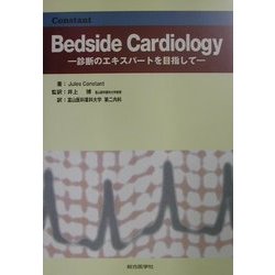 Bedside Cardiology―診断のエキスパートを目指して [単行本]