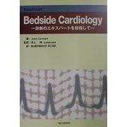 Bedside Cardiology―診断のエキスパートを目指して [単行本]