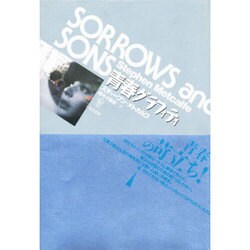青春グラフィティ [単行本]