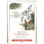 コーンウォールの池のほとりで [単行本]