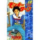 モンキーターン 18（少年サンデーコミックス） [コミック]