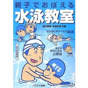 親子でおぼえる水泳教室