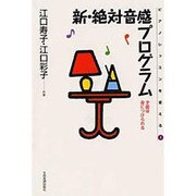 ピアノレッスンを変える 3