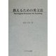 教えるための英文法 [単行本]