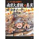 マンガで読む昭和史「南京大虐殺」の真実 [単行本]