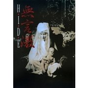 HIDE/無言激―ヴィジュアル&ハードショック写真集 [単行本]