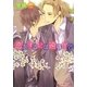 恋をするには遠すぎて(プラチナ文庫) [文庫]