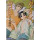 やさしい告白(クリスタル文庫) [文庫]