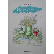 Happyをさがして [単行本]