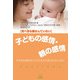 子どもの感情・親の感情―完ぺきな親なんていない 子どもの気持ちにどうこたえてあげたらいいの? [単行本]
