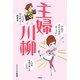 主婦川柳 [単行本]