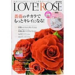 LOVE!ROSE－薔薇のチカラでもっとキレイになる!（e-MOOK） [ムックその他]