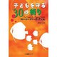 子どもを守る30の祈り