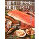 初めてでも失敗しない週末に楽しむ燻製づくり(まっぷるナチュラルBOOK) [新書]