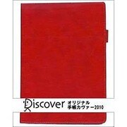 オリジナル手帳カバー フェイクレザー レッド
