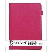 オリジナル手帳カバー スタンダード マゼンタピンク