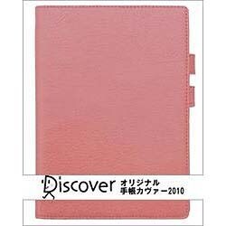 オリジナル手帳カバー スタンダード スモーキーピンク