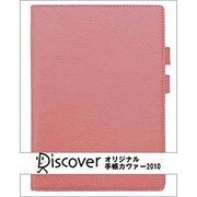 オリジナル手帳カバー スタンダード スモーキーピンク