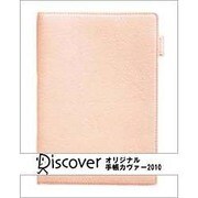 オリジナル手帳カバー スタンダード ピンクベージュ