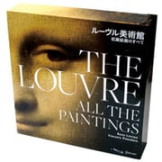ルーヴル美術館 収録絵画のすべて [単行本]