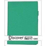 オリジナル手帳カバー スタンダード ミントグリーン