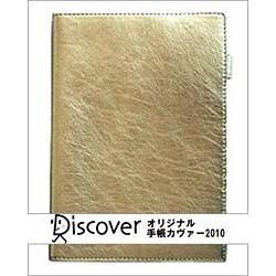 オリジナル手帳カバー スタンダード シャンパンゴールド