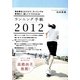 ランニング手帳〈2012〉 [単行本]