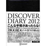 DISCOVER DIARY〈2012〉 [単行本]