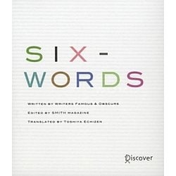 SIX-WORDS―たった6語の物語 [単行本]