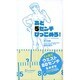 あと5センチひっこめろ! [単行本]
