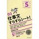 仕事文すらすらシート!(マジビジS〈03〉) [単行本]