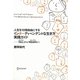 人生を10倍自由にする インターディペンデントな生き方実践ガイド―「自立(インディ)」から「相互依存(インタディ)」へ [単行本]