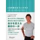 人生を変えるフィットネス―輝くために必要なほんとうのこと [単行本]