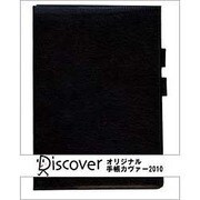 オリジナル手帳カバー フェイクレザー ブラック