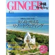 GINGER沖縄Wedding－美ら島で叶えるリゾートウェディング [単行本]